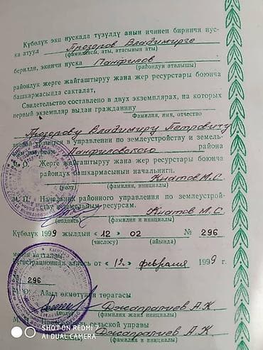 жаны уйлор: 350 соток, Айыл чарба үчүн, Кызыл китеп, Техпаспорт — 3