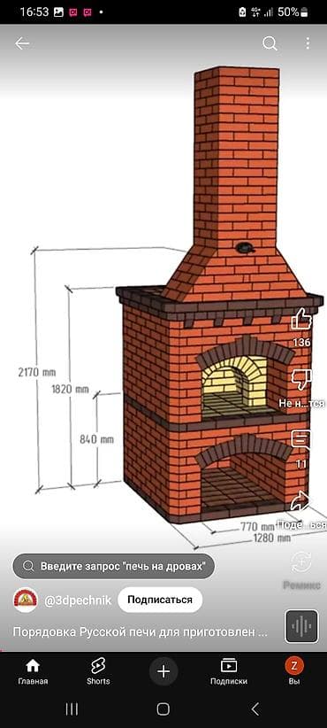 ищу работу кант: Каменьщик печник — 10