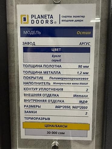 темир кескич: Үйлөр жана батирлер үчүн эшик, Металлдан, Бир эшиктуу, Россия, Термикалык сыныктары бар, түсү - Боз — 4