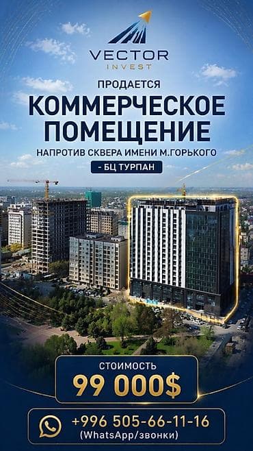 ишу помещение: 📌Продается коммерческое помещение напротив сквера имени М.Горького - — 1