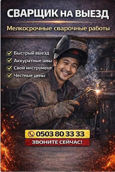 Сварка Монтаж