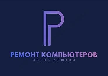 сброс: Ремонт Компьютеровустановка Виндовспрошивка,сброс,установка — 1