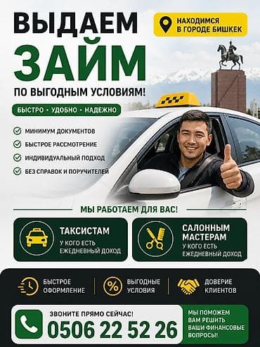 Ломбард | Займ | Без поручителей at lalafo.kg Ломбард | Займ | Без поручителей