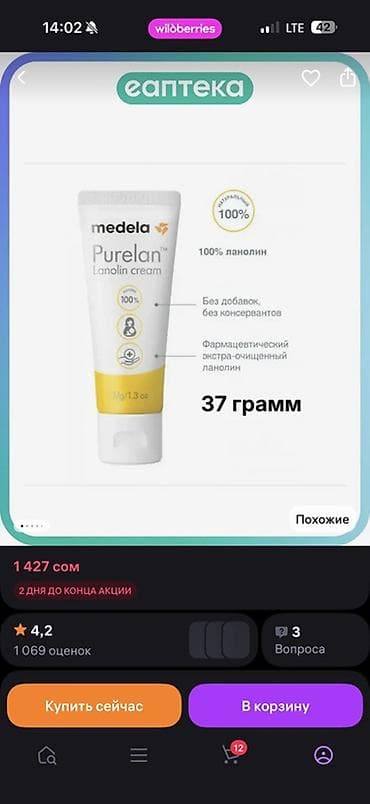 купить скричеры: Крем Medela Purelan Lanolin Cream — 100% натуральный ланолин для ухода — 1