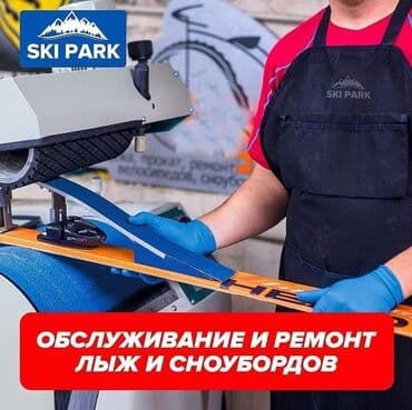 ремонт велосипедов бишкек рядом: ‼️Обслуживание, ремонт, профилактика, сервис лыж и сноубордов в — 1