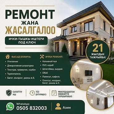 Услуги по строительству и ремонту: Ремонт под ключ | Дома Больше 6 лет опыта — 1