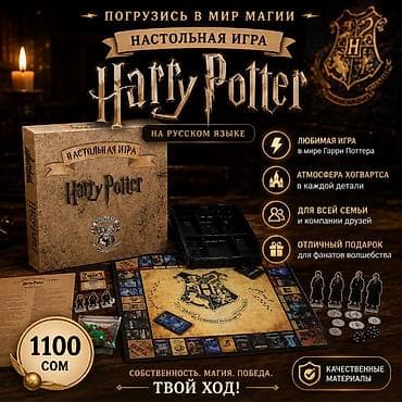 Настольная игра «Harry Potter» на русском языке - Погружение в мир at lalafo.kg Настольная игра «Harry Potter» на русском языке - Погружение в мир