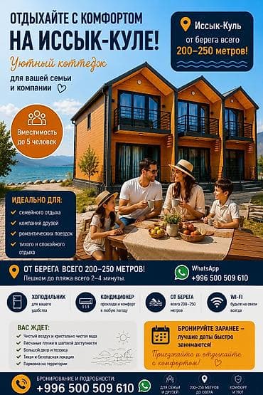 Ысык-Көлдө эс алуу: Уютный коттедж на Иссык-Куле — 200–250 м до берега Описание: - — 1