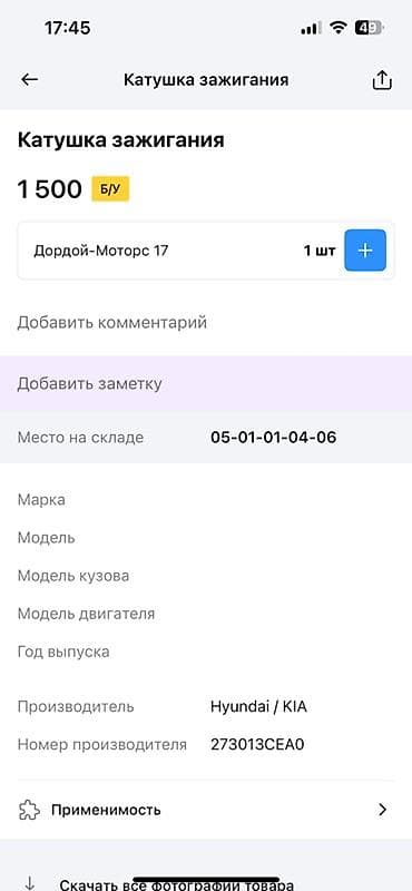 vin code: Катушка зажигания Hyundai Оригинал — 3