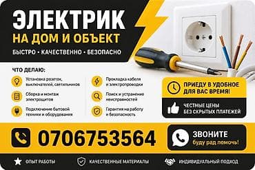 нянька бишкек: Электрик на дом и объект Услуги: - Монтаж и замена розеток — 1