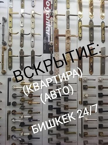 вскрытие замеов: Аварийное вскрытие замков Аварийное вскрытие замков Аварийное вскрытие — 1