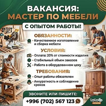 работа с мебелью: Требуется Мебельщик: Изготовление мебели, 1-2 года опыта — 1