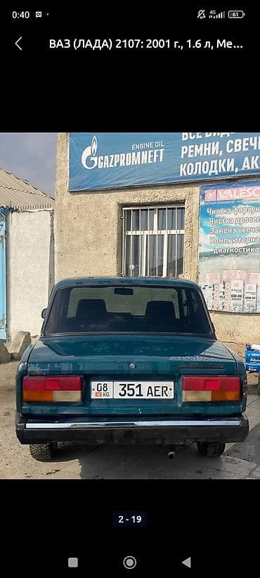 lada 9: ВАЗ (ЛАДА) 2107: 2001 г., 1.6 л, Механика, Бензин, Седан — 2