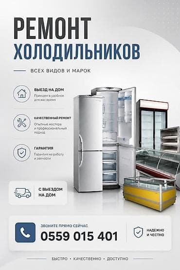 Техника и электроника: Ремонт холодильников всех видов. на дому. гарантия качество на высшем — 3