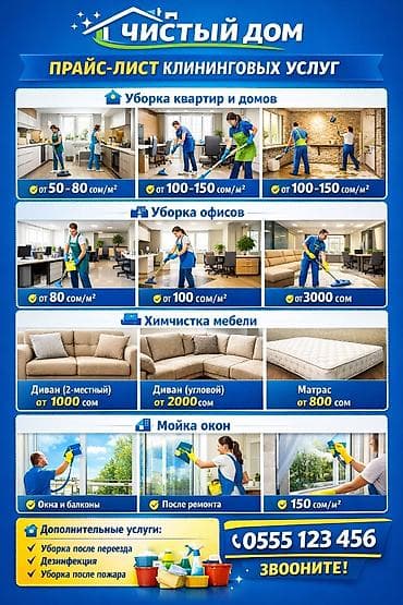Уборка помещений, | Генеральная уборка, | Квартиры