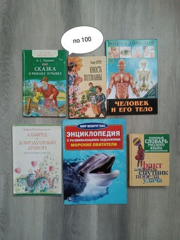 купить книгу кладбище домашних животных: Продаю книги для детей и подростков — 2