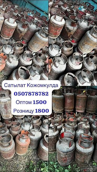 клеенка для парника: Бытовой газовый баллон, Наполнение: Пропан, Б/у, В розницу — 1