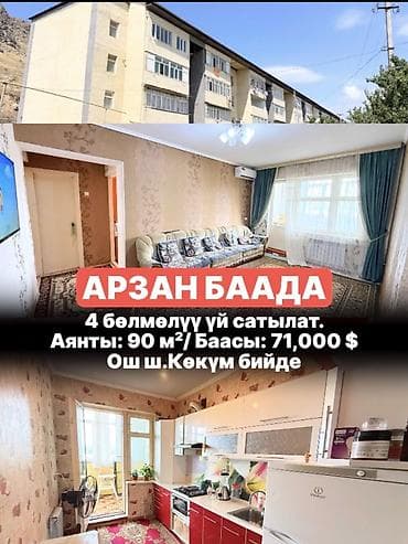 flat in osh: 4 комнаты, 80 м², 4 этаж, Косметический ремонт — 1