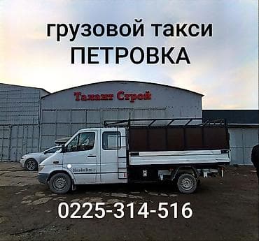 бостери комнаты: Борттук жүк ташуучу унаа ижарага берем Mercedes-Benz Sprinter, Сааттык, | Башка шарттар — 1