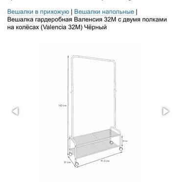 напольные: Вешалка гордеробная Валенсия 32М с двумя полками на колёсах Вешалка — 14