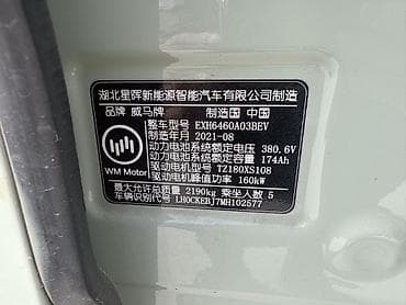 Weltmeister W6, 2021 г., 186480 км, Задний, В наличии