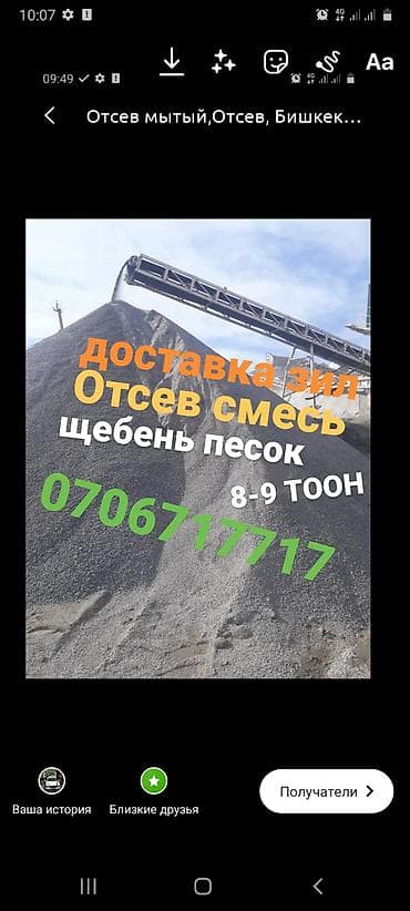 solutions elementary: Отсев отсев чисты доставка зил 8-9 тоон песок щебень смесь — 1