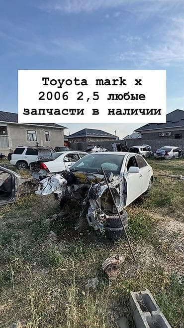 mark ll: Разбор Toyota Mark X, 2006 год, двигатель 2.5. В наличии любые — 1