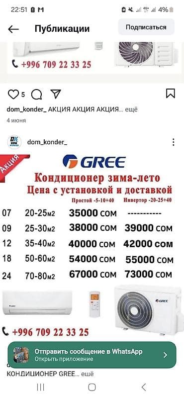 вентилятор wish: Кондиционер 1800 башталат — 2