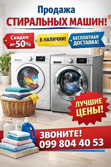 сушилка для квартиры: Продажа стиральных машин. - В наличии. - Скидки до 50%. - Бесплатная — 1