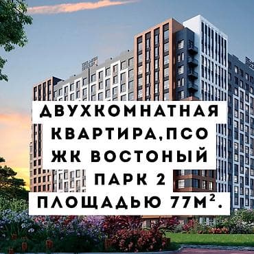 учас: 2 бөлмө, 79 м², Элитка, 13 кабат, Даяр ПСО (өзү оңдоп түзөтүп бүтүү үчүн) — 5