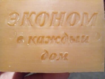 кондитерское оборудование: Готовый бизнес самын станок пилотеза Сырье бар каустик сода бар тон — 3
