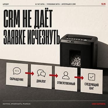 CRM Контроль — интеграция CRM и ИИ-ботов под процессы вашего бизнеса — 3