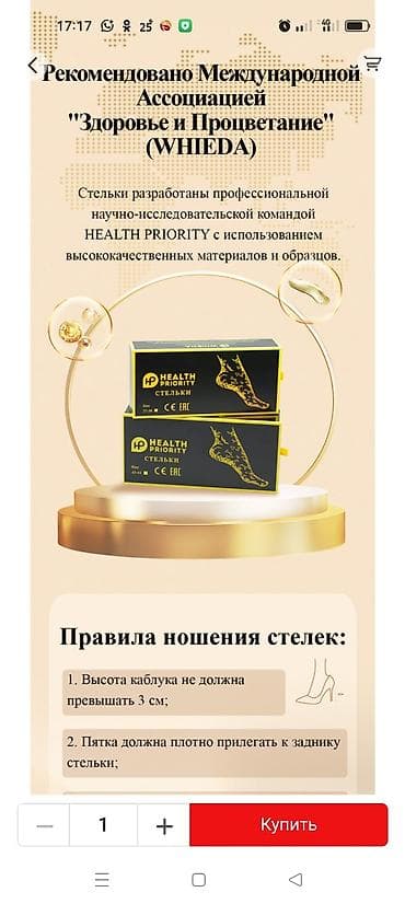 скелеты: Важно! Стельки, разработанные компанией Whieda, отличаются — 10