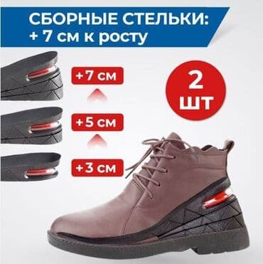 белорусская обувь для проблемных ног бишкек: Стельки для роста. Стельки для увеличения роста от 3 см до 8см — 1