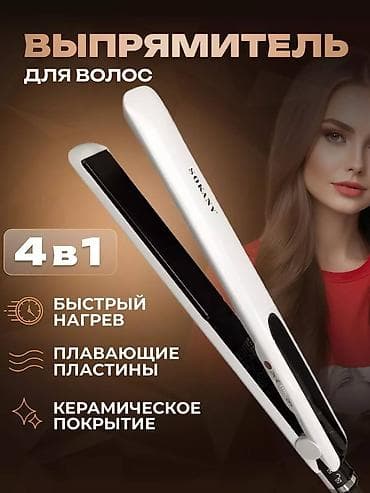Бесплатная доставка доставка по городу бесплатная Утюжок для волос at lalafo.kg Бесплатная доставка доставка по городу бесплатная Утюжок для волос