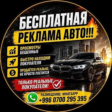 one plas: 🔥 бесплатная реклама авто 🚀 бешеные просмотры 💰 реальные покупатели ⚡ — 1