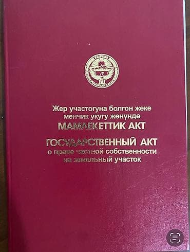 продаю участок на ик: 5 соток, Для строительства, Красная книга — 3