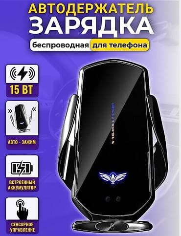 Аксессуары для салона: Беспроводная зарядка+ держатель — 1