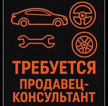 Вакансия: продавец‑консультант. Кудайберген. 18-25 жашга чейин!