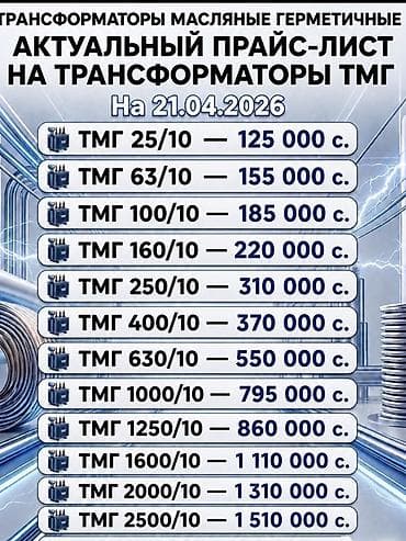 Үй жана бакча: ТМГ трансформаторлар, Төмөн учун, Майлуу, Казахстан — 2