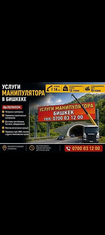 Стрела 14 м, 12 т, Борт 15000 кг