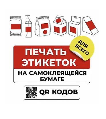 сделать надпись на футболке: Печать этикеток на самоклеящейся бумаге. - Для любых видов упаковки — 1