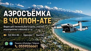 Услуги: Видеосъемка | С выездом | Аэросъемка с дрона — 1