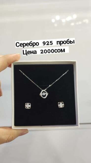 эксклюзивные свадебные пригласительные: Серебро 925 пробы Серебряный Цепочка+ серьги гвоздики Длина 45 см — 1