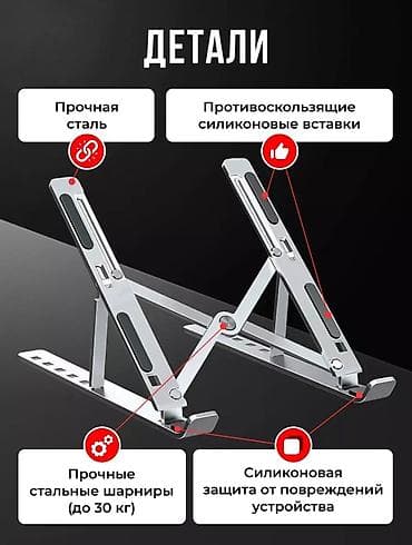 note: 💻Подставка металлическая для 💻ноутбука, крепкая, складная, мягкие — 5