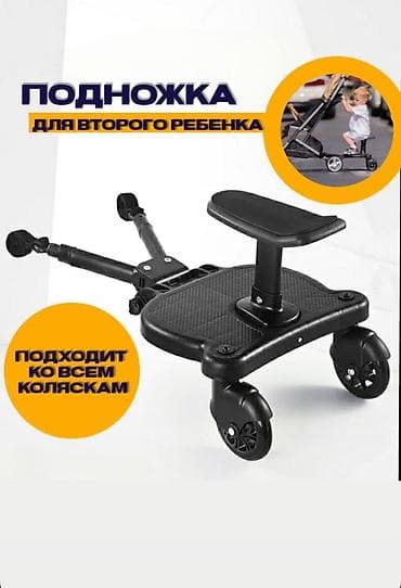 подножка к коляске: Подножка для второго ребенка к коляске - Универсальное крепление — 1
