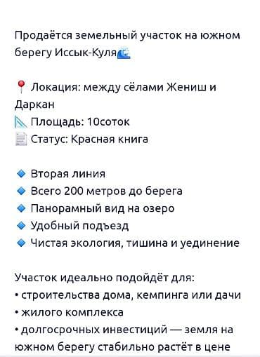 каинды участок: 5 соток, Для строительства — 5