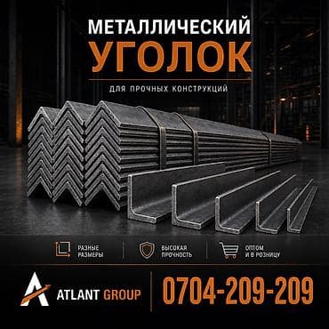 метал угалок: Металлический уголок, Сталь, Новый, Бесплатная доставка — 1