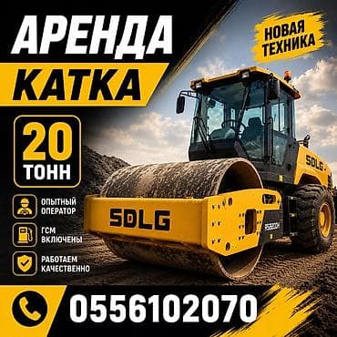 кондиционер зима лето на 100 кв м: 🚜 СДАЁТСЯ КАТОК 20 ТОНН SDLG (НОВЫЙ) ✔ Новый каток SDLG RS8200H ✔ — 1