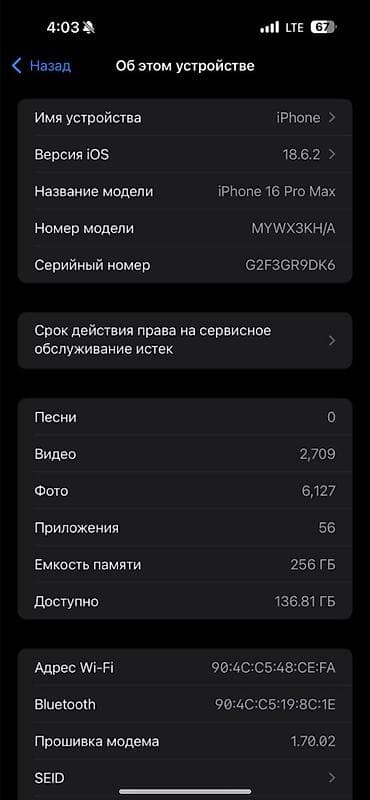 face id: IPhone 16 Pro Max, 256 ГБ, Desert Titanium, Защитное стекло, Коробка, Чехол, 91 % — 3